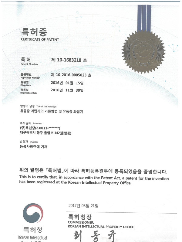 특허 제10-1683218호 특허증
